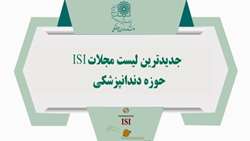 جدیدترین لیست مجلات  ISI حوزه دندانپزشکی